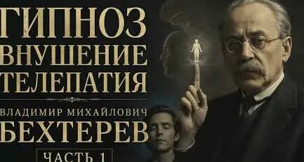 Владимир Бехтерев YouTube