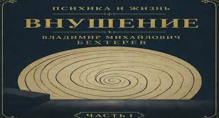 Владимир Бехтерев YouTube