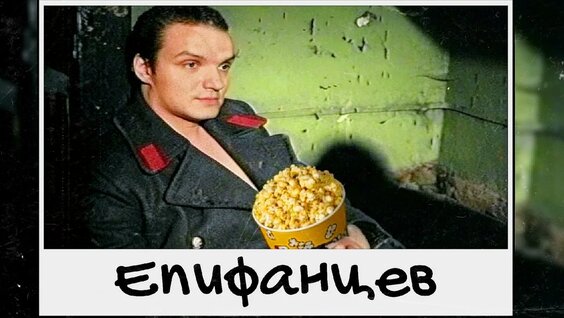 Владимир Епифанцев YouTube