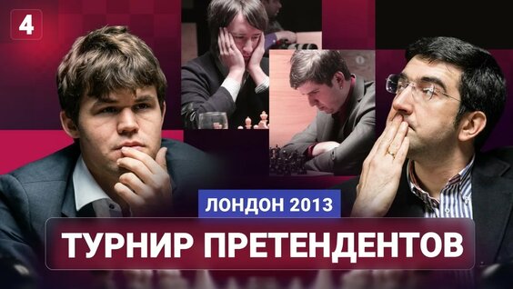 Владимир Крамник YouTube