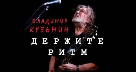 Владимир Кузьмин Rutube
