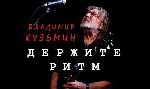 Владимир Кузьмин YouTube