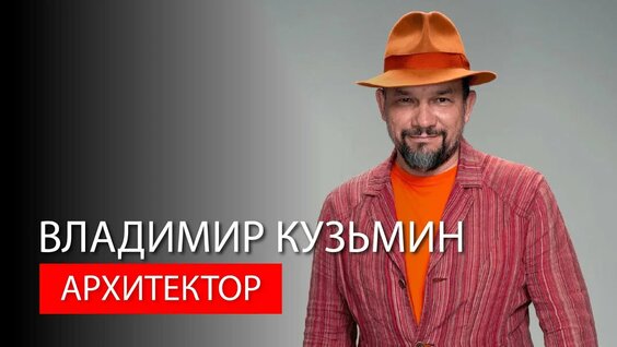 Владимир Кузьмин Rutube