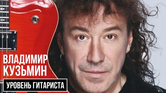 Владимир Кузьмин VK Видео