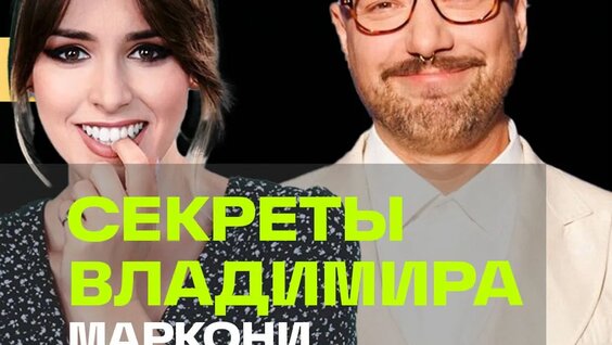 Владимир Маркони Rutube