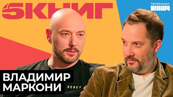 Владимир Маркони Rutube