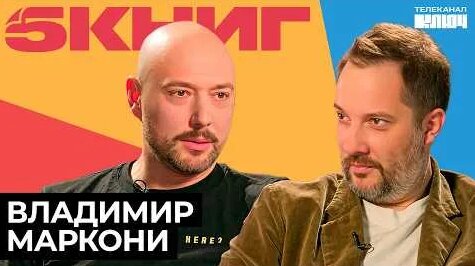 Владимир Маркони YouTube