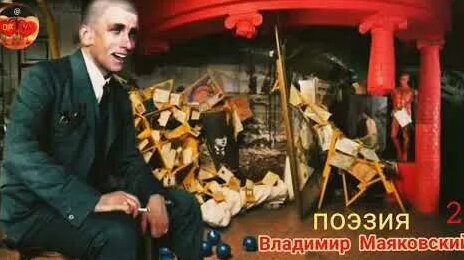 Владимир Маяковский YouTube