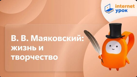 Владимир Маяковский VK Видео