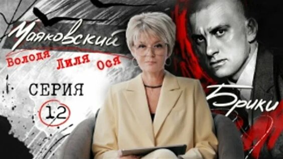 Владимир Маяковский ОК