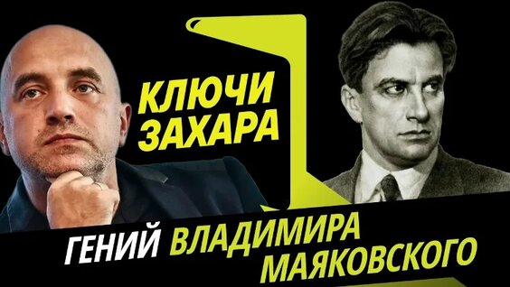 Владимир Маяковский VK Видео
