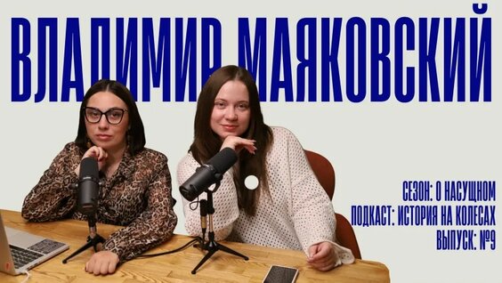 Владимир Маяковский VK Видео