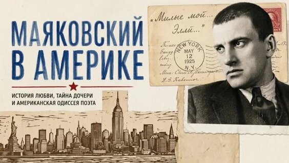 Владимир Маяковский Rutube