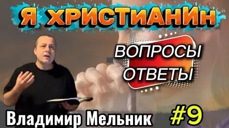 Владимир Мельников YouTube