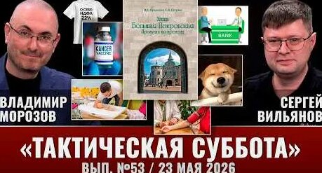 владимир морозов YouTube