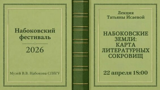 Владимир Набоков VK Видео
