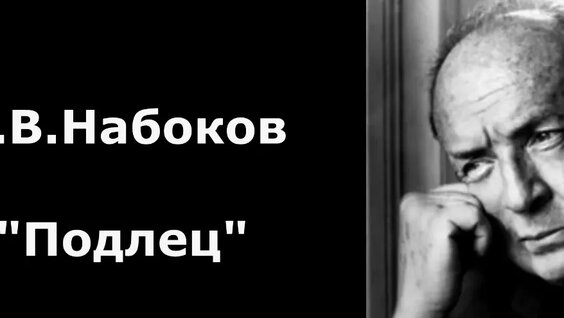 Владимир Набоков VK Видео