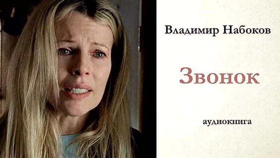 Владимир Набоков VK Видео
