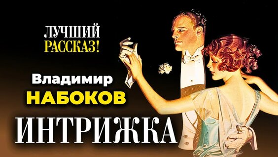 Владимир Набоков YouTube
