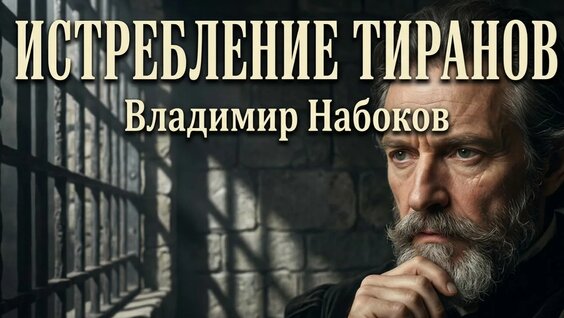 Владимир Набоков Rutube
