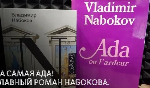Владимир Набоков Дзен