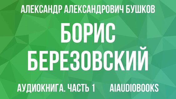 Владимир Потанин YouTube