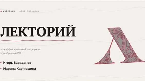 Владимир Потанин Rutube