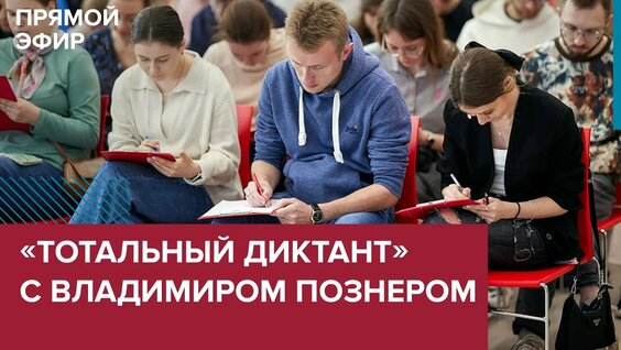 Владимир Познер VK Видео