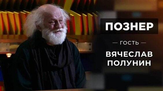 Владимир Познер VK Видео