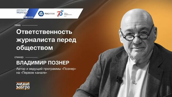 Владимир Познер Rutube