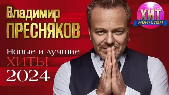 Владимир Пресняков ОК