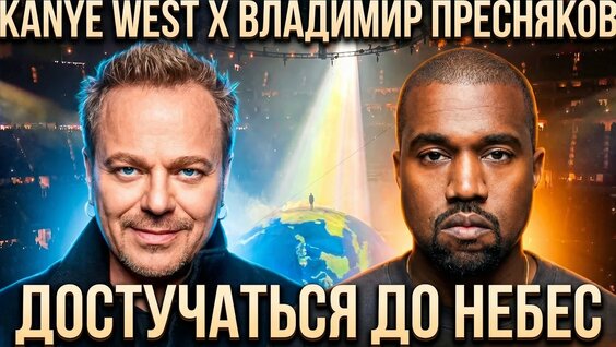 Владимир Пресняков YouTube