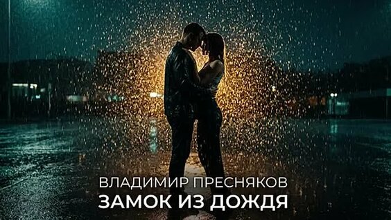 Владимир Пресняков ОК
