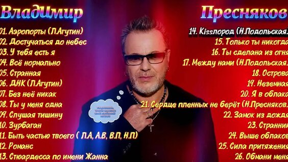 Владимир Пресняков VK Видео