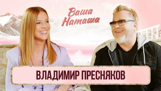 Владимир Пресняков VK Видео