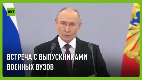 Владимир Путин Rutube