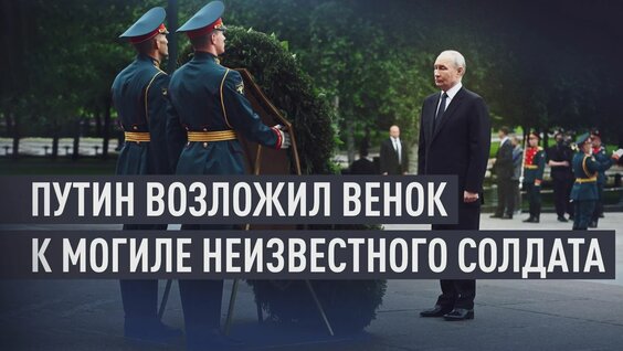 Владимир Путин Rutube