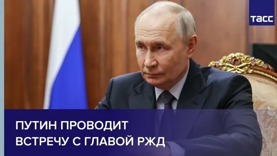 Владимир Путин Rutube