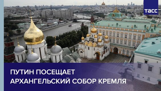 Владимир Путин Rutube