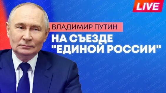 Владимир Путин Rutube