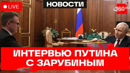 Владимир Путин Дзен