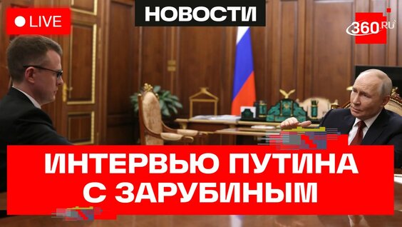 Владимир Путин Rutube