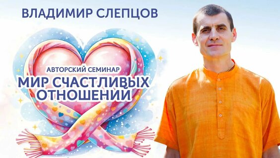 Владимир Слепцов Rutube
