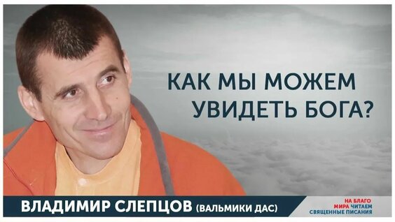 Владимир Слепцов Rutube