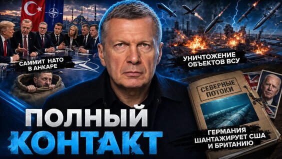 Владимир Соловьев VK Видео