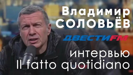 Владимир Соловьев Rutube