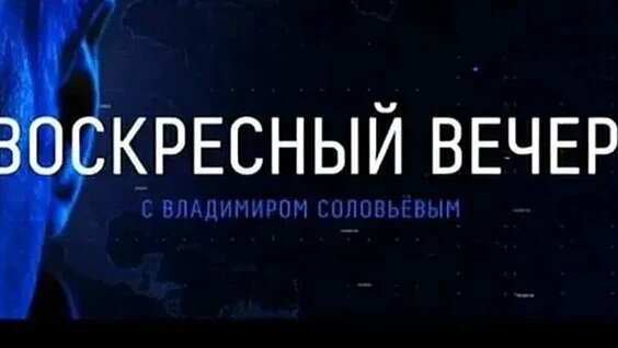 Владимир Соловьев ОК
