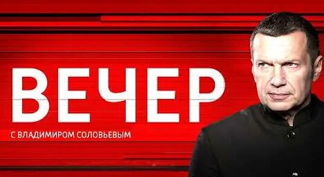 Владимир Соловьёв YouTube