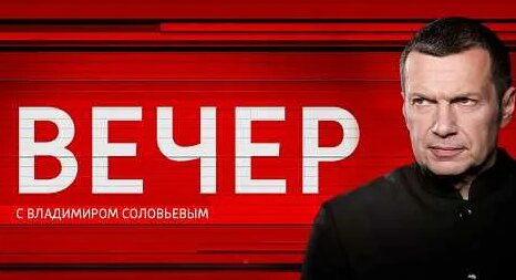 Владимир Соловьев YouTube