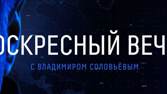 Владимир Соловьев VK Видео